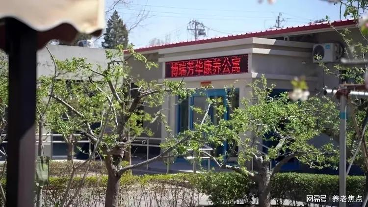北京博瑞芳华康养公寓设施