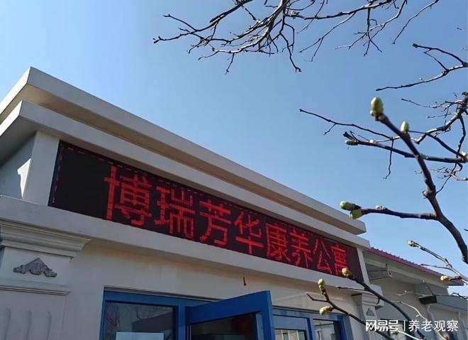 北京博瑞芳华康养公寓环境