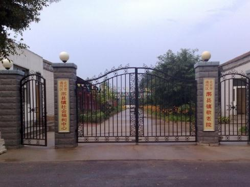北京市通州区漷县镇社会福利中心环境
