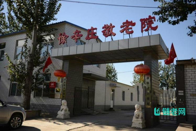 北京市通州区宋庄镇徐辛庄敬老院环境